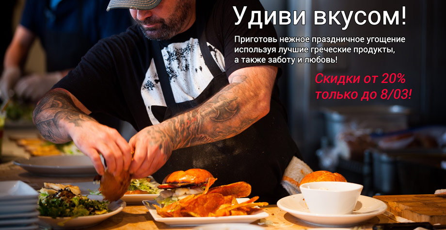 скидка 20% к празднику!